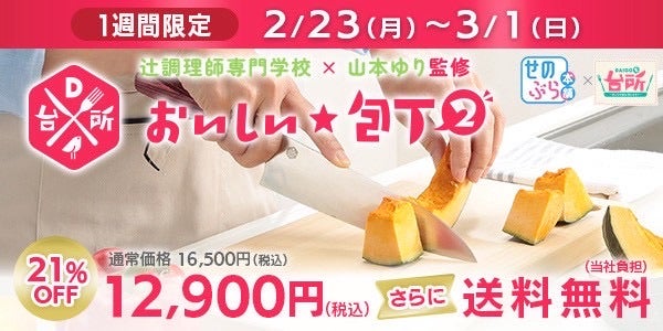 ちょっと長くなりましたが…DAIGOも台所「おいしい包丁2」を作りました