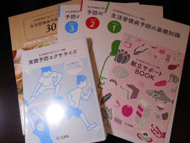 ユーキャン】生活習慣病予防プランナー講座を受講しました | ソラニン
