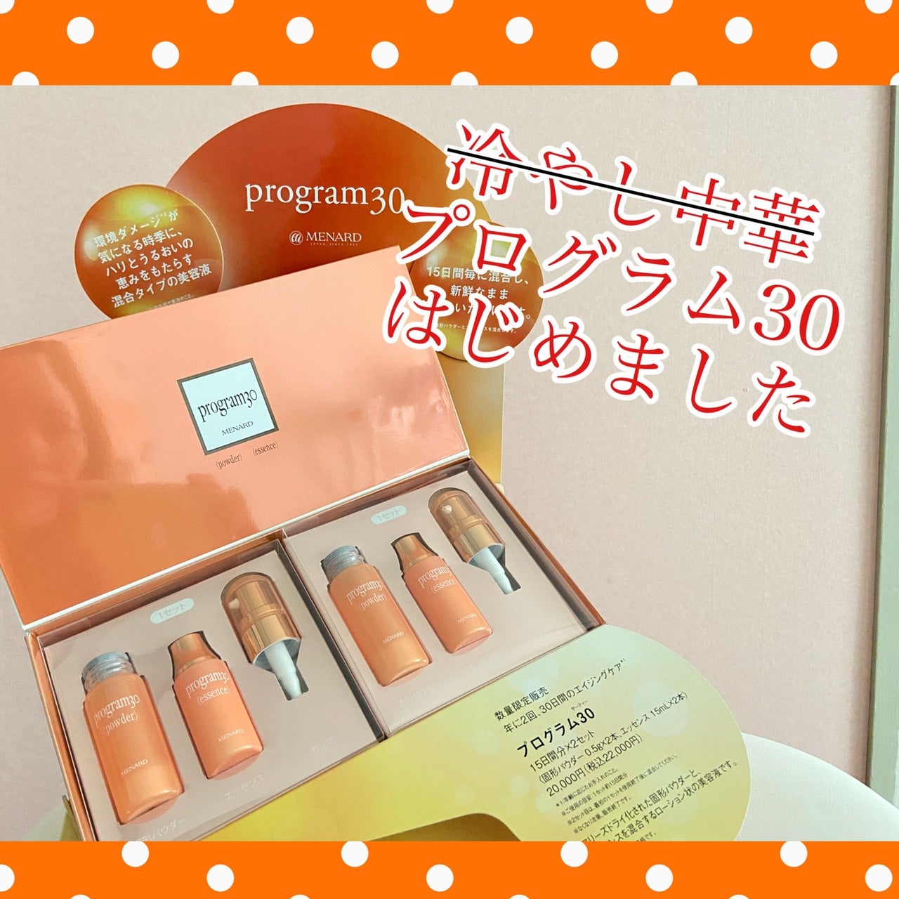 プログラム30はじめました | たなかくみこ ｜ メナードフェイシャル