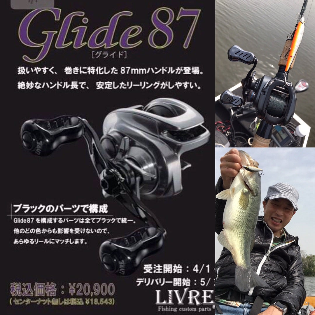 リブレ グライド87 | 店長の釣り日記
