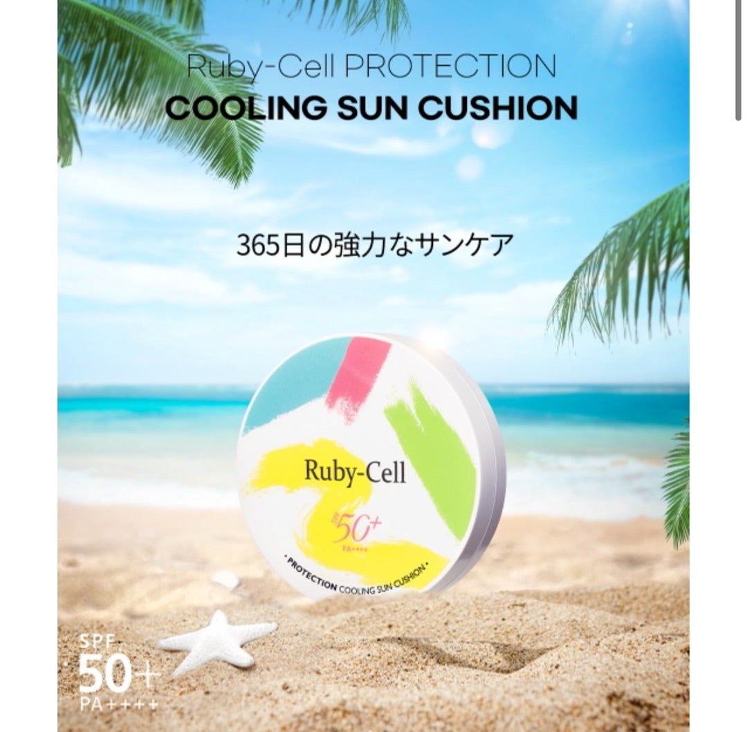 ルビーセル サンミルク&サンクッションの発売について | NAILIST kaori
