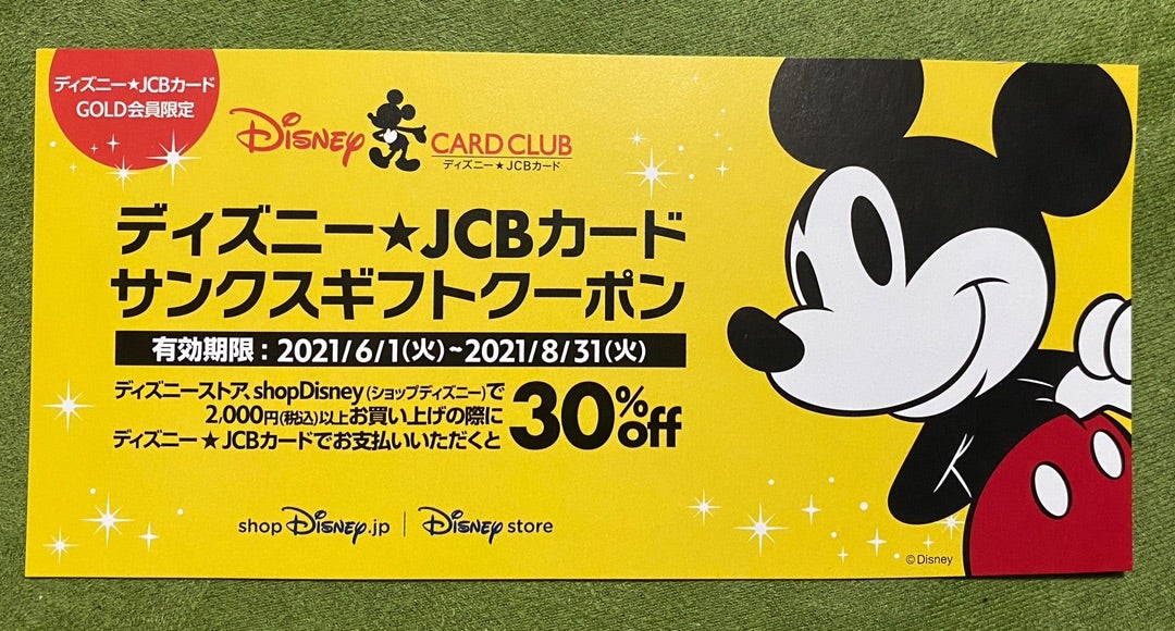 ディズニーJCBカード 2021ペーパーウェイト | 強烈雨女の日記