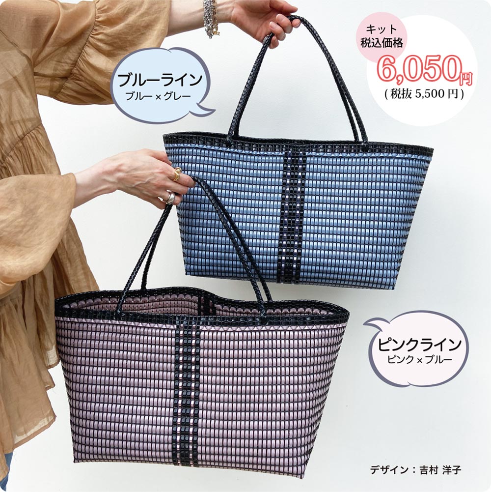 ハワイアンコードで作る「メガトートバッグ」KIT | ハンドメイド資材の