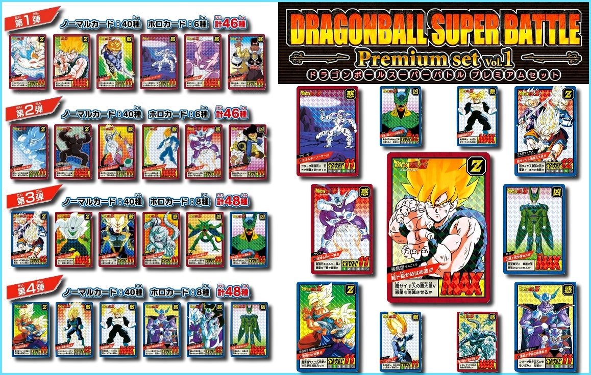 其之千二十一 ドラゴンボール スーパーバトル プレミアムセット vol.1