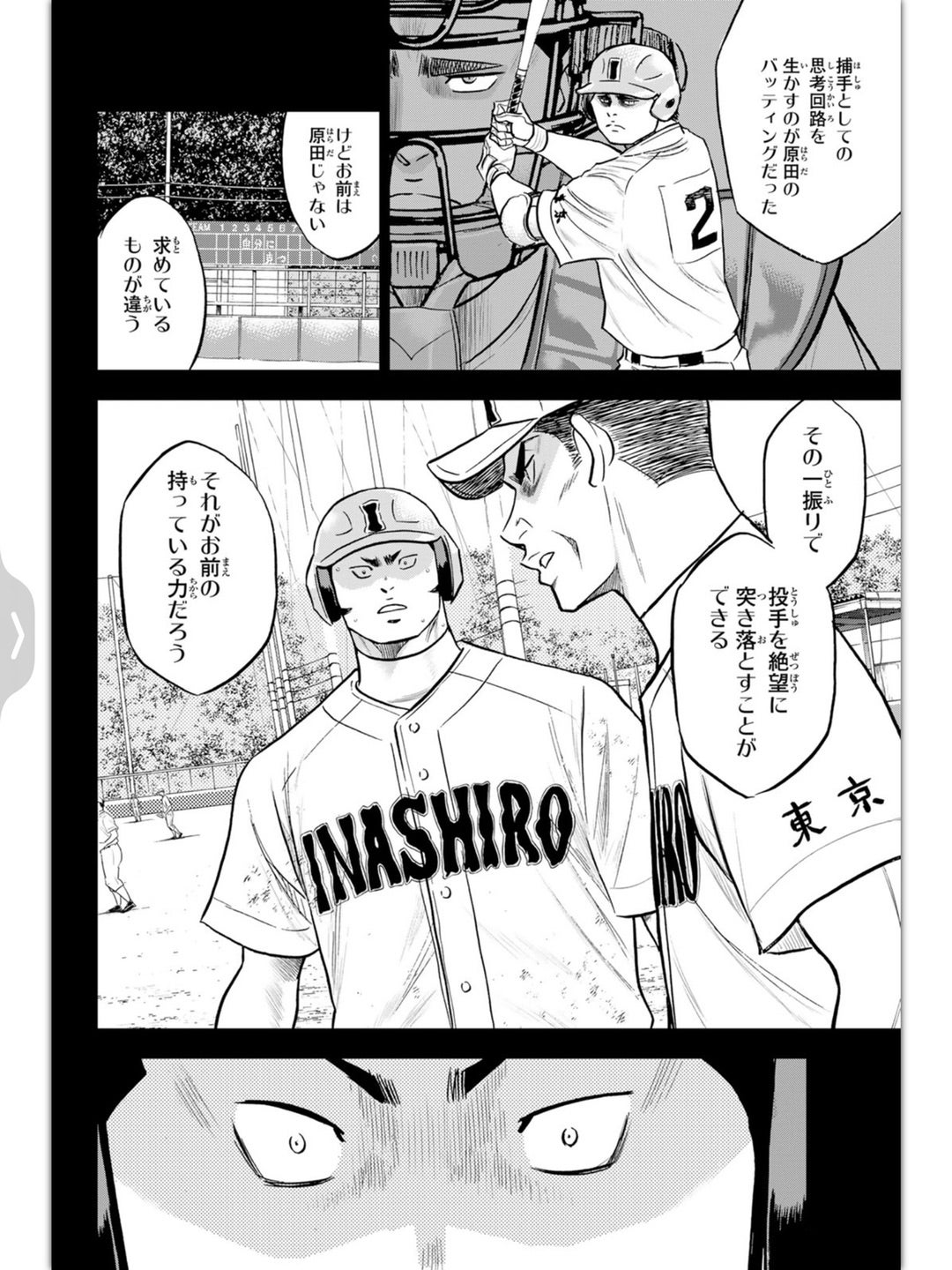 277話 稲実のホームランアーチスト山岡の頭の中 | ダイヤのA act II 深