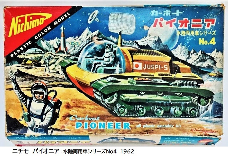 ニチモカタログ1963 | ぷらもった 1960年代国産プラモレポート（第2）