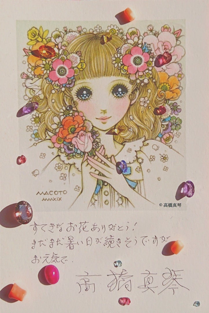 美少女画の巨匠 高橋真琴 先生のサイン」#有名人のサイン | 【蛇莓の