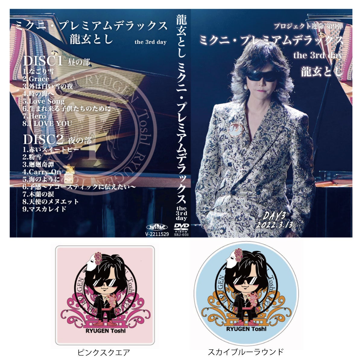 詳細は今日の朝刊で！届きましたよ〜 | 龍玄としオフィシャル・ブログ