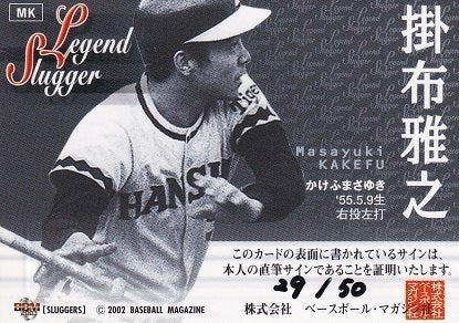 BBM2003強打者列伝 MK 掛布雅之 直筆サインカード 29/50 | 買わずに