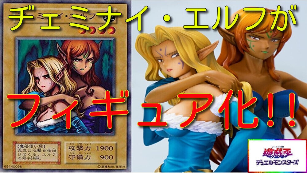 遊戯王カードゲーム25周年記念シリーズ ヂェミナイ・エルフ 動画を