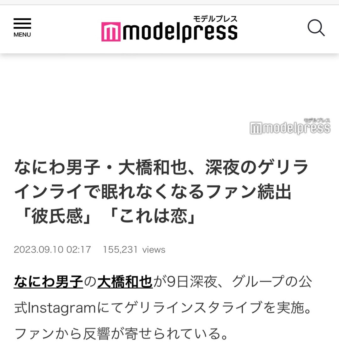 大橋和也くん【愛用品】アンブルニュイ香水ディオールDIORボディ