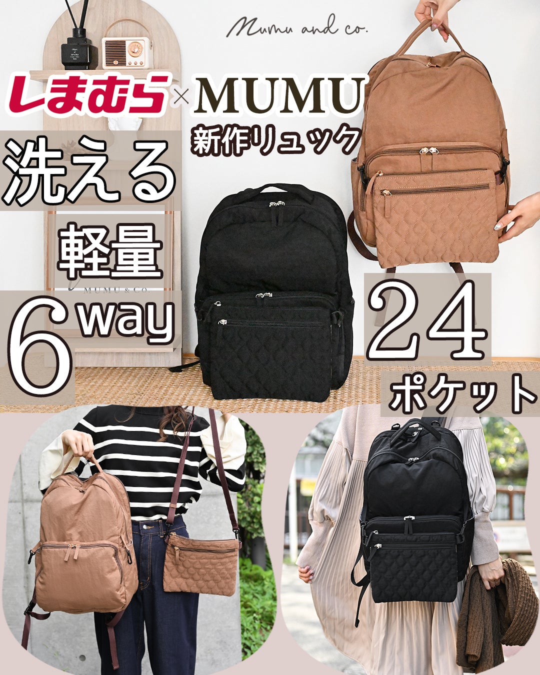 しまむら×MUMUコラボ新作】6way洗える24ポケット軽量…機能詰め込み