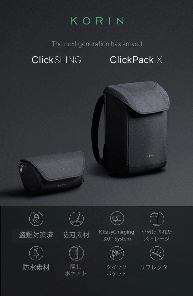 2023年版】防刃・盗難防止バッグがさらにアップデート ClickPack X