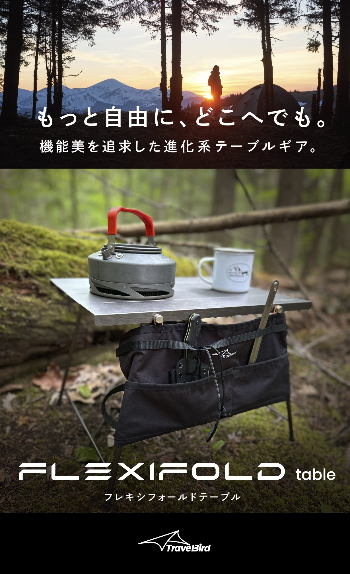 超軽量でコンパクト！機能美を追求したテーブルギア、FLEXIFOLD Table