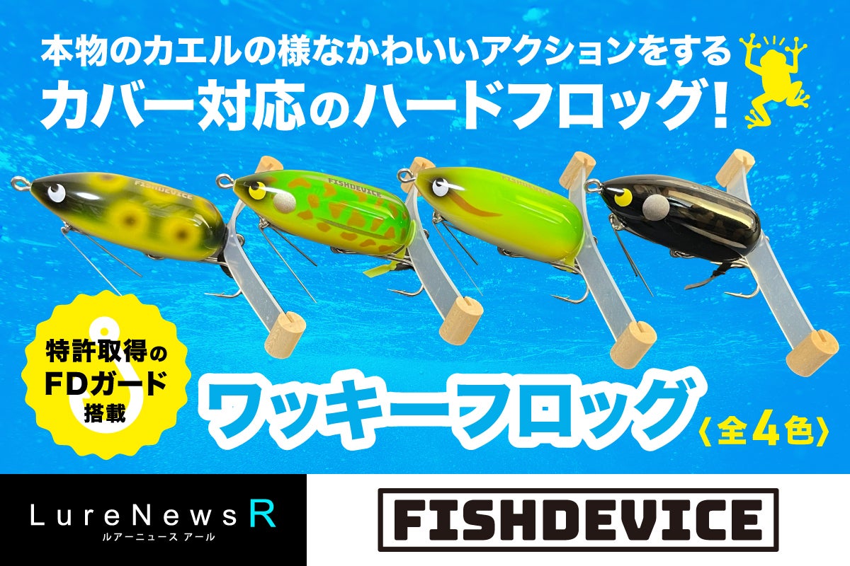 本物のカエルの様なかわいいアクションをするカバー対応のハード