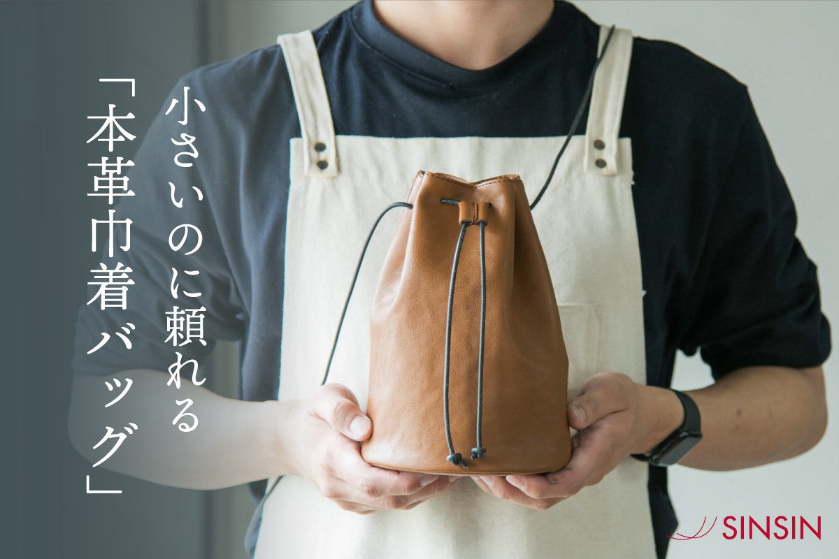 小さいのに頼れる】コンパクトで仕分けができる本革巾着バッグ