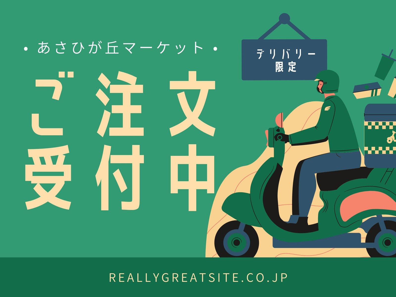 看板デザイン作成！おしゃれなデザインを簡単に作れるAI搭載の無料