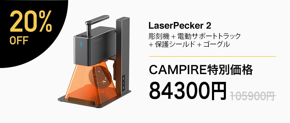 究極の ハンドヘルドレーザー 彫刻機 & カッター - CAMPFIRE (キャンプ