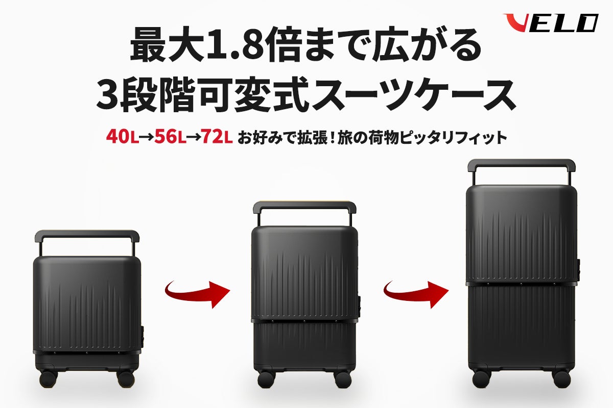 2倍サイズに変幻自在の伸縮型スーツケース｜VELO Hyper Edition