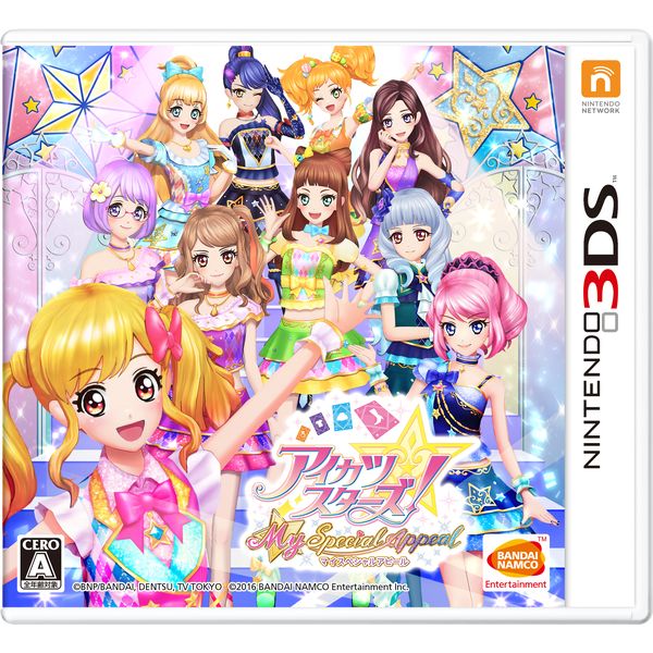 ゲーム: アイカツスターズ！Myスペシャルアピール 【3DSソフト