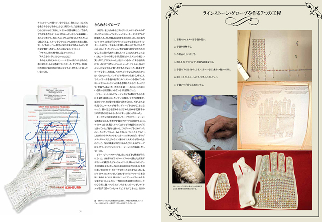 Michael Jackson (マイケル・ジャクソン) の衣装の秘密に迫る写真集