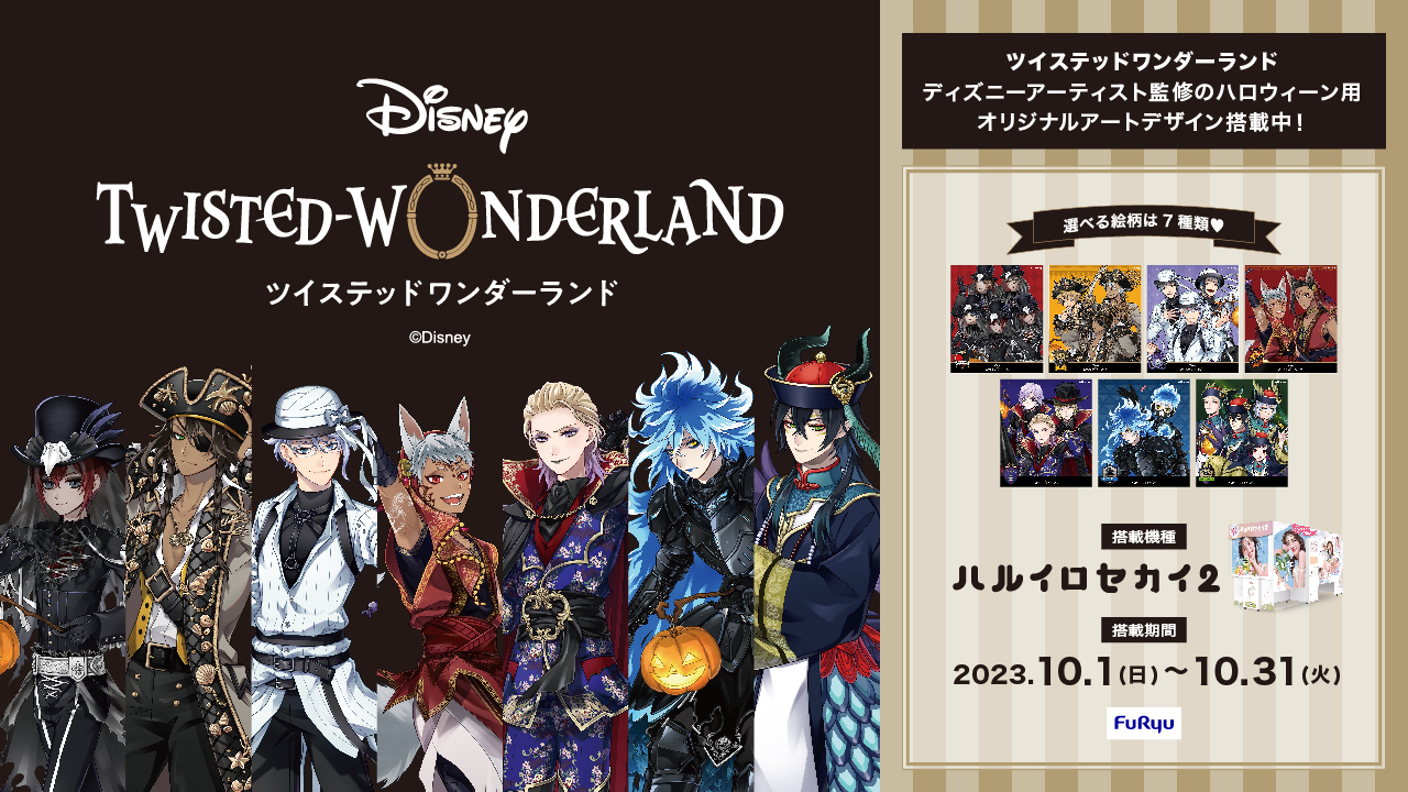 ディズニーツイステッドワンダーランド』ディズニーアーティスト監修の