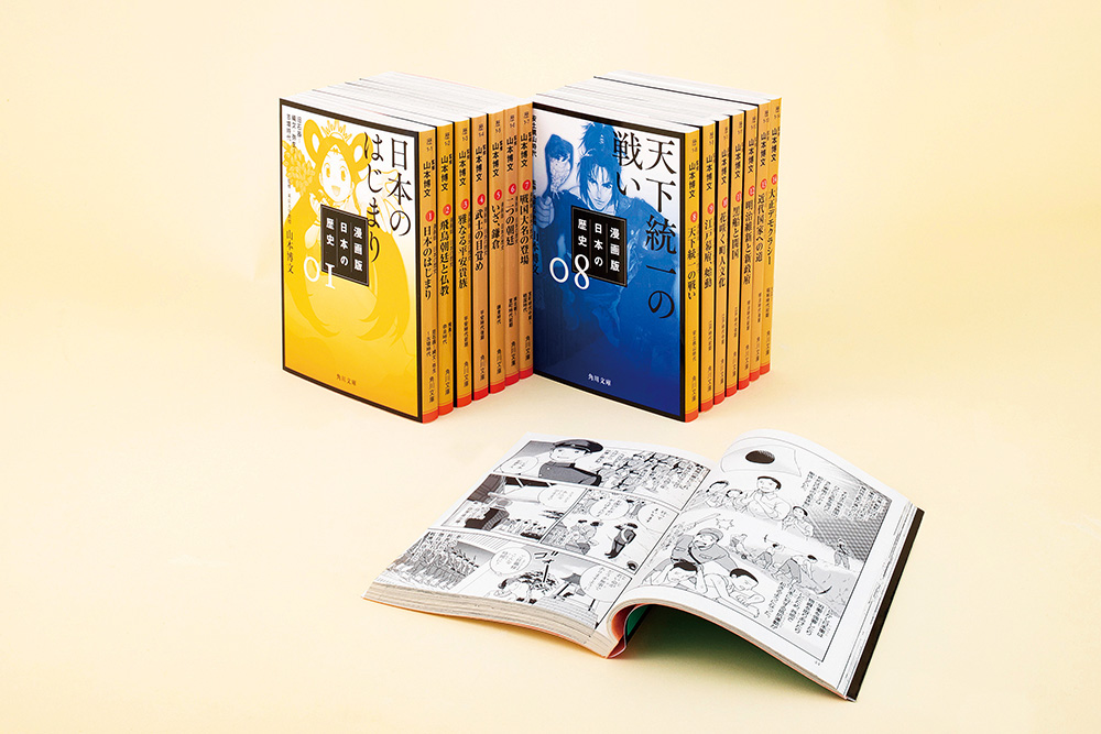 漫画版 日本の歴史 全15巻セット」山本博文 [角川文庫] - KADOKAWA