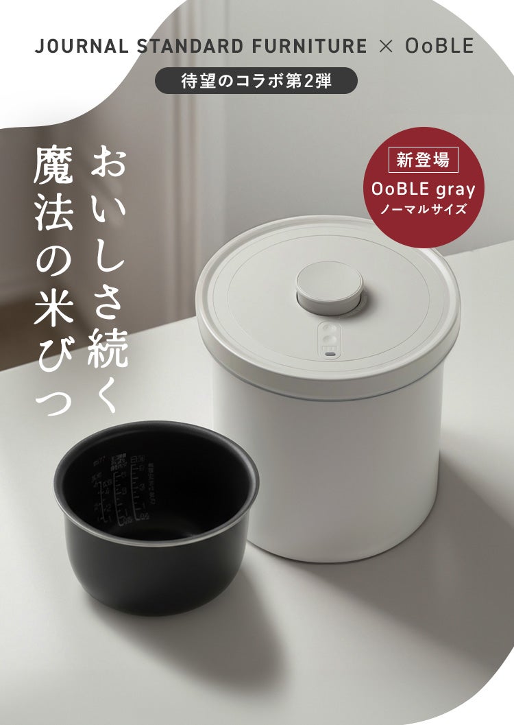 コラボ第2弾】鮮度をキープする真空保存容器 OoBLE×ジャーナル