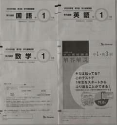 ベネッセ 学力推移調査 中1 2026年1月実施(2025年度1月)未使用 - メルカリ