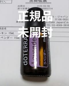 ドテラ doTERRA ラベンダー 15ml 未開封 正規品 - メルカリ