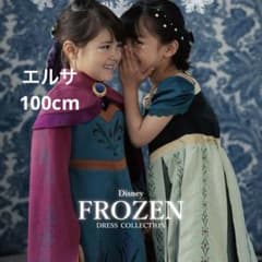 コトリ エルサ 戴冠式 ドレス 100cm バースデイ 新品 完売品 アナ雪