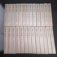日本の民話 全26冊まとめ売り 未来社 - メルカリ