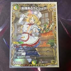 デュエルマスターズ 料理長のラビシェフ 金トレジャー デュエナマイト
