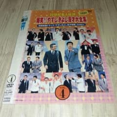 r3637-4 20世紀名人伝説爆笑!!やすしきよし漫才大全集VOL.4 DVD - メルカリ