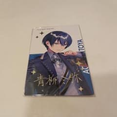 プロセカ エピカ クリフェス2023 青柳冬弥 箔押し - メルカリ