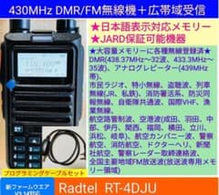 Radtel RT-4DJU 430MHz DMR/FM広帯域受☆JARD保可 - メルカリ