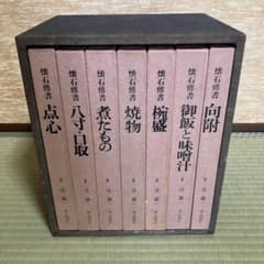 懐石傳書 懐石伝書 全7巻セット 辻留 辻嘉一 婦人画報社 - メルカリ