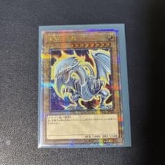 青眼の白龍 ブルーアイズ・ホワイト・ドラゴン 25th クオシク 絵違い