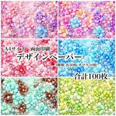 デザインペーパー 100枚 セット a4 両面印刷 まとめ売り 詰め合わせ