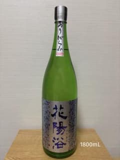 花陽浴(はなあび) 八反錦 純米吟醸 おりがらみ 1800mL 2025.11 - メルカリ