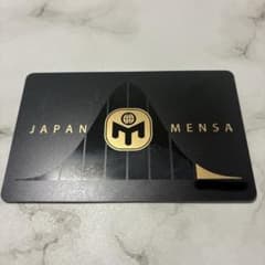 Japan mensa 会員証(メンサ) - メルカリ