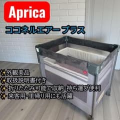 取扱説明書付き✨ アップリカ ココネル エアープラス 外観美品