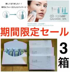 新品 ニュースキン genLOC ガルバニック スパ フェイシャルジェル×3箱