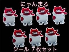 マルハン にゃんまる シール 7枚セット - メルカリ