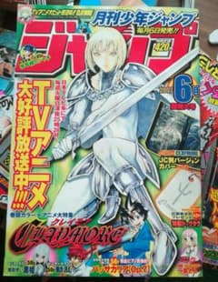 月刊少年ジャンプ 2007年 6月号 クレイモアカバー付き - メルカリ