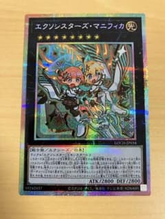 遊戯王 エクソシスターズ マニフィカ プリズマ - メルカリ