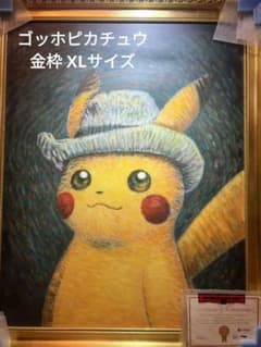 ゴッホピカチュウ 金枠 XLサイズ☆ - メルカリ