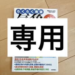らくらく突破 気象予報士 かんたん合格テキスト 学科専門知識編 - メルカリ