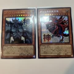 オベリスクの巨神兵 UR オシリスの天空竜 SE スタンプエディション