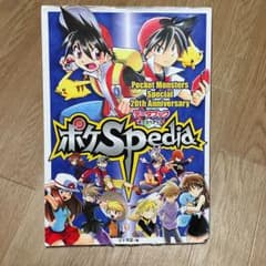 ポケモンSP20thアニバーサリーデータブック ポケSPedia - メルカリ